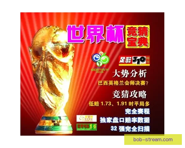 世界杯足球竞猜网站最新攻略与投注技巧全解析