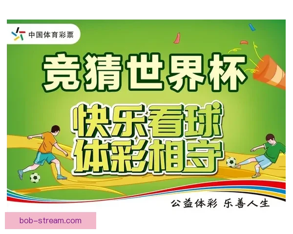 世界杯竞猜平台推荐及选择攻略帮助你赢得更多奖金 世界杯竞猜平台推荐及选择攻略帮助你赢得更多奖金